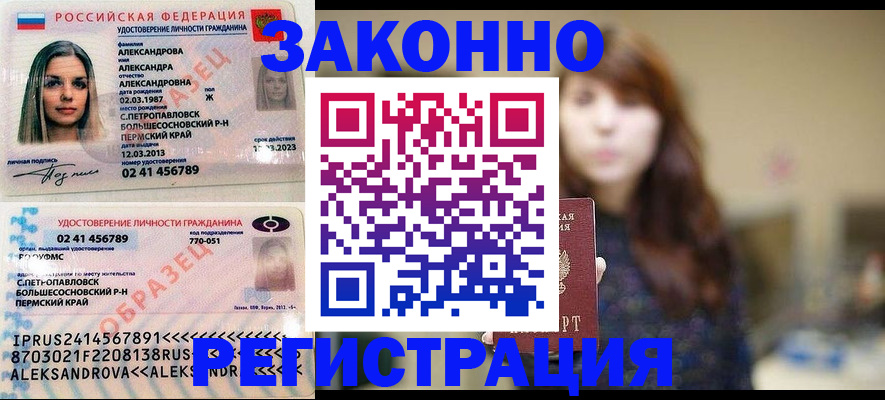 прописка законно в Кизеле