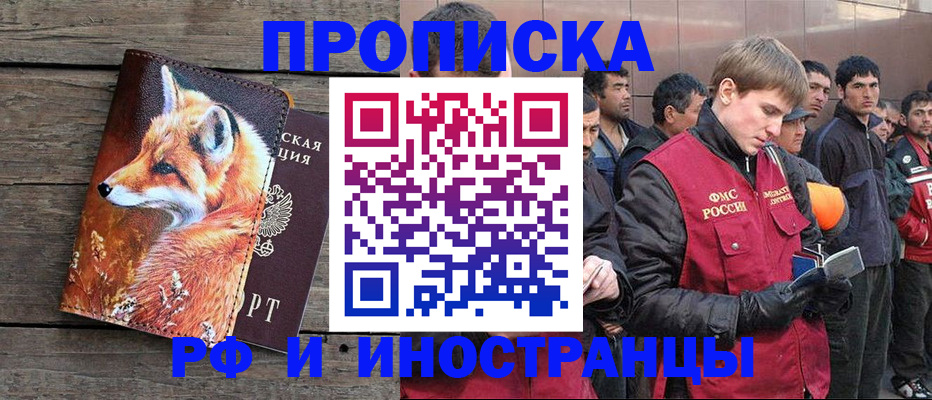 прописка для работы в Кизеле